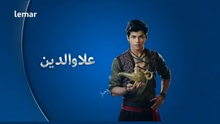 Aladdin serial علاؤالدین سریال [upl. by Ramat]