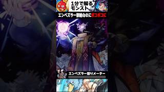 【モンスト】エンべズラー黎絶なのにボコボコにされる モンスト [upl. by Yevre]