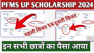 up scholarship pfms kaise check karepfms scholarship Second payment status [upl. by Jens]