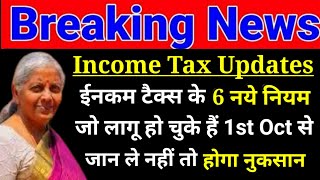 Income Tax 6 New Rules Applicable From 1st October 2024  Income Tax २०२४ में आया बड़ा बदलाव [upl. by Elleinad911]