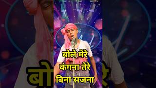 बोले मेरा कंगना तेरे बिना सजना l Indian idolcomedyperformance l indianidol14 comedy performance [upl. by Oilisab]