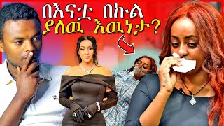 🔴በማህደር አሰፋ ስም የተጻፈዉ የብልግና መጽሃፍ እና የቬሮኒካ አዳነ እናት ጉዳይ  Seifu on EBS  Dallol Entertainment [upl. by Aiuqram]