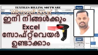 Excel VBA Malayalam Tutorial brocade textiles billing software part 2 [upl. by Lelah]