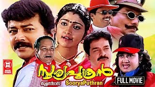 Soorya Puthran Malayalam Full Movie  Jayaram Evergreen Family Movie  Divya Unni  Innocent [upl. by Ainollopa818]