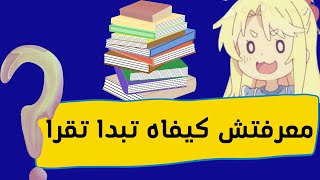 Bac 2022 كيف أبدأ التحضير للبكالوريا قبل الدخول المدرسيالاستعداد الجيد لباك 2022 [upl. by Holihs353]