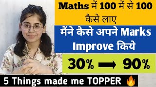 How to score good Marks in Maths  How I Score 100100 in Maths  Maths Study Tips [upl. by Nigam642]