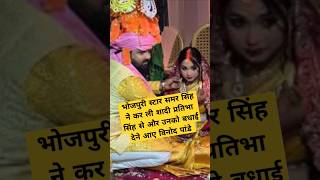 samar singh ne kar li shaadi pratibha singhshortnewssamarsinghkisadiviralsamarsingh [upl. by Marilee408]