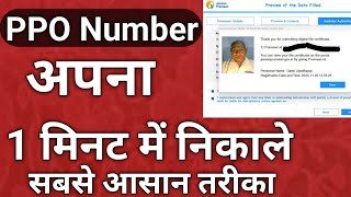 PPO Number Kaise Nikale  PPO Number Apana Kaise pata kare [upl. by Depoliti465]