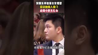 樊振东参加前女友婚宴，目送她嫁入豪门，此刻小胖太扎心樊振东 [upl. by Llemor949]