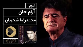 Mohammadreza Shajarian  Arame Jan Album محمدرضا شجریان  آلبوم آرام جان [upl. by Llerroj]