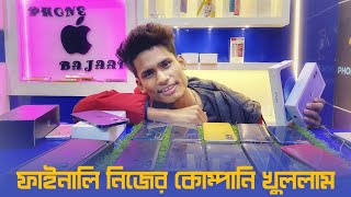 My Dream Company Open  প্রথম দিনেই এতো কাস্টমার আসবে ভাবতে পারিনি 🔥🙂 [upl. by Ateiram734]