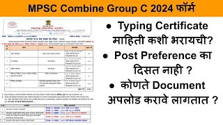 MPSC Form filling 2024  MPSC Combine Form Filling 2024  MPSC Combine 2024 Notification [upl. by Kliman152]