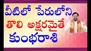 Starting Telugu Letters for the Names of Kumbha Rasi Natives [upl. by Ahtiek]