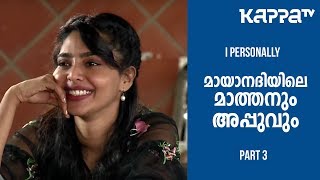 MayanadhiPart 3  Tovino Thomas amp Aishwarya Lekshmi  I Personally  Kappa TV [upl. by Dorthea6]