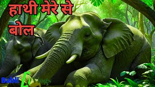 हाथी ने मेरे बिस्तर पर सो गया k babli vlog [upl. by Gerk]