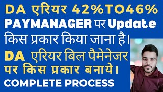 da arrear bill kaise banaye  da arrears bill preparation 2023  da rate 42 to 46 kaise update kare [upl. by Massimiliano]