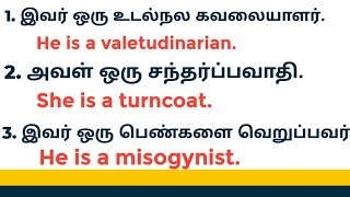 MOST BASIC SENTENCES IN ENGLISH FOR TAMIL STUDENTS tamiltoenglish [upl. by Opportina271]