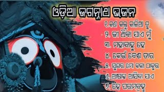 ODIA JAGANNATH BHAJAN ODIA New BHAJAN SONGjagannathyoutubeviraltrending [upl. by Alleris648]