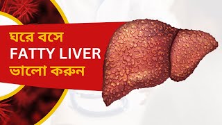 Non Alcoholic Fatty liver Home remedies [upl. by Naenaj]