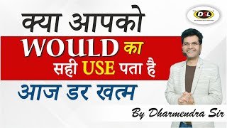 Would  Modals  Would के सभी Concepts आसानी से सीखें  Use of Would Will by Dharmendra Sir [upl. by Narine62]