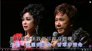 蝶影紅梨記丨尹光鄧有銀丨尹光經典任白再遇新馬演唱會 [upl. by Leizahaj568]