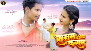 SANAM TOR KASAM NEW ROMANTIC NAGPURI LOVE SONG II SINGER  MAHENDER NAYAK amp ANITA BARA [upl. by Taub857]