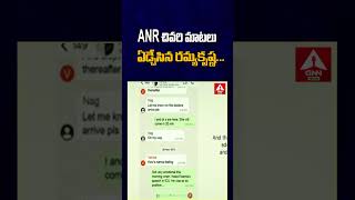 ANR చివరి మాటలు ఏడ్చేసిన రమ్యకృష్ణ  Ramya Krishna Gets Emotional For ANR Last Message  Ann Telugu [upl. by Eustazio]