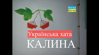 Робимо ліплення калини разом We make guelder rose sculpting together [upl. by Ylsew397]