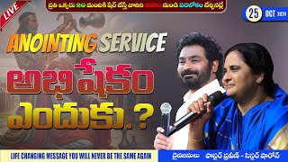 అభిషేకం ఎందుకు II ANOINTING SERVICE II 25  Oct  24 II Online calvaryministries live [upl. by Andres]