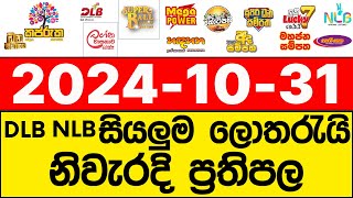 DLB NLB 20241031 lotharai dinum adima අද සියලුම ලොතරැයි ප්‍රතිඵල [upl. by Matrona]