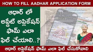 Aadhar Card Name Change Online  How to fill Aadhar Correction Latest Application Form 2024 [upl. by Beilul]