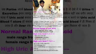 Uric acid test kya hai kyo kiya jata hai dekhelab labtechnician uricacid short viralvideo 🤔😱😱 [upl. by Hammel]