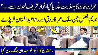 Politicians Fight During Ramzan Live Show  Sahil Adeem  Ramzan Ka Samaa  SAMAA TV [upl. by Annaehs]