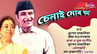 Chenai Mor O  চেনাই মোৰ অ   by Bhupen Hazarika and Usha Mangeshkar [upl. by Florina]