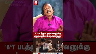 🔴“எனக்கு கெட்ட பழக்கமே கிடையாதுஆனா சரக்கு அடிப்பேன்”😱Shakeela Costar Vetri Vijay Interview [upl. by Yenmor]