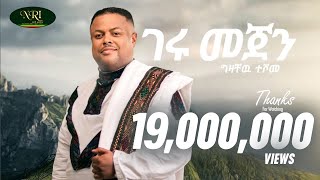 Gizachew Teshome  Geru Mejen  ግዛቸው ተሾመ  ገሩ መጀን  New Ethiopian Music 2022 Official Video [upl. by Rekab]