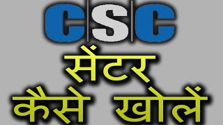 CSC Center Kaise Khole  How to Start A Common Service Center [upl. by Nihs]