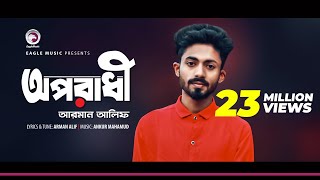 Arman Alif  Oporadhi  অপরাধী  Bengali Song  2018 [upl. by Gluck194]