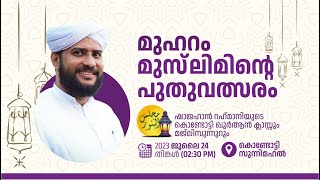 VR Live  ഷാജഹാൻ റഹ്മാനിയുടെ കൊണ്ടോട്ടി ഖുർആൻ ക്ലാസ്സ്‌  240723 [upl. by Nylissej]