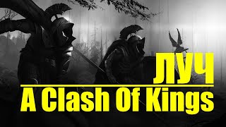 Похождения солдата Швейга в Mount Blade warband Prophesy of Pendor A Clash Of Kings ACOK [upl. by Zinah]