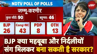 Jammu Kashmir Elections 2024 Exit Poll Results Analysis BJPPDP फिर आएंगे साथ  Mehbooba Mufti [upl. by Urissa659]