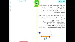 التمرين8 الشحنة الكهربائية النواقل والعوازل حساب الشحنة [upl. by Ihskaneem]