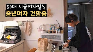 갑자기 술판벌임  배추천 막걸리 내가 갑자기 죽으면 50대여자일상 [upl. by Celestia726]