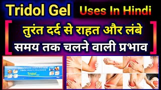 Tridol Gel Uses in Hindi  Diclofenac  Linseed oil  Menthol  Benzyl Alcohol  Joints pain relief [upl. by Jolenta47]