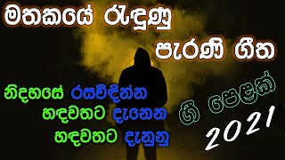 Sinhala Old Songs Collection  Sinhala Perani Sindu  Sinhala Lassana Geetha SinhalaTop10 2021 [upl. by Ribaj]