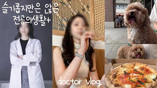 의사 vlog 🏥 슬기로운 전공의 생활 쳇바퀴 미국 레지던트 일상 🐿️ 오프날 강아지랑 놀고 운동하는 미국 일상 브이로그 애틀랜타 일상 나주면옥 짜파구리 배추국 만들기 [upl. by Sharai]