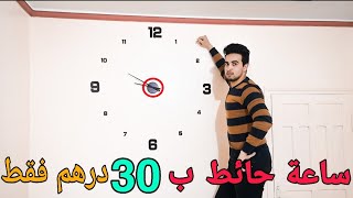 طريقة تركيب ساعة الحائط  How to install a wall clock [upl. by Mehitable]