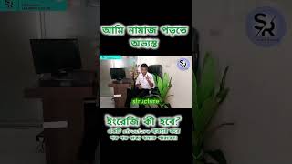 English speaking practice videos  viral english vocabulary vocabulary englishgrammar fyp [upl. by Hirz471]