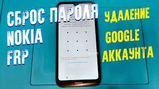 УДАЛЕНИЕ ГУГЛ АККАУНТА NOKIA БЫСТРО И ЛЕГКО FRP GOOGLE ACCOUNT [upl. by Rusticus]