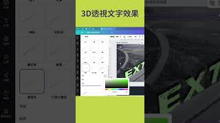 Canva 3D透視  傾斜文字效果 讓文字站起來！）canvatutorial canva教程 canvaapp texteffects canvahacks canva文字效果 [upl. by Suivatnod]